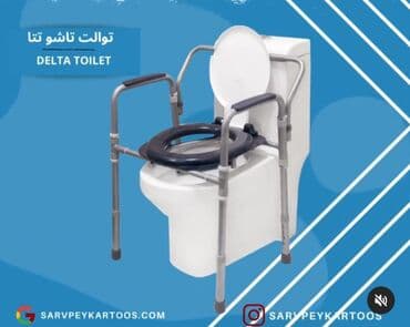 унитаз для инвалидов переносной: Xəstə karşok Əlillər üçün unitaz Унитаз для инвалидов Унитаз для — 1