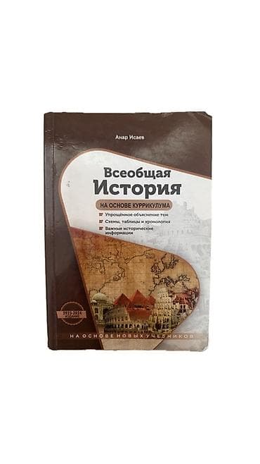 Məhsul: “Всеобщая История” – kurikulum əsasında hazırlanan yardımçı at lalafo.az Məhsul: “Всеобщая История” – kurikulum əsasında hazırlanan yardımçı