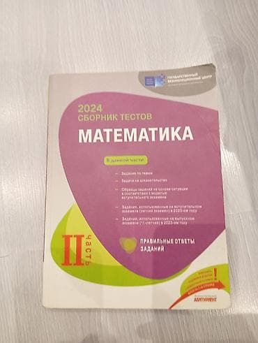 5555 test cavablari: Abituriyent və məktəblilər üçün test toplusu kitabları paketi — 1