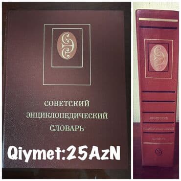 Советский энциклопедический словарь