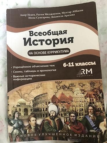 Məhsul: “Ümumi Tarix – Kurikulum əsasında” (6–11-ci siniflər üçün) — 1