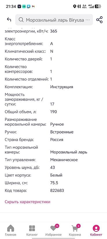 satmaq: Qapalı dondurucu, Rusiya — 5