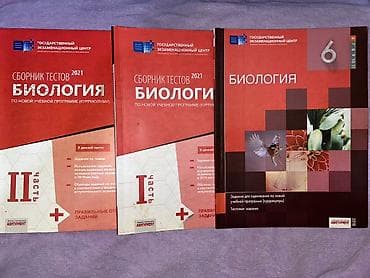 Биология 6 класс, 2021 год — 1