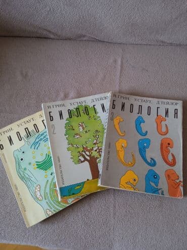 kainat informatika kitabi pdf: Биология в трех частях под авторством англиского биолога НГрин. для — 1