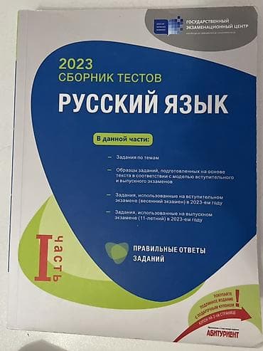 Rus dili Testlər 11-ci sinif, DİM, 1-ci hissə, 2023 il