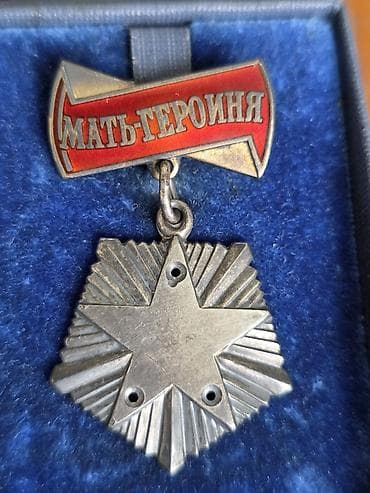 bujuteriya alemi: Sovet dövrünə aid “Мать‑героиня” (Ana‑Qəhrəman) ordeni. Qızıl ulduz — 2