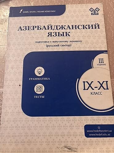 az dili hedef pdf: Məhsul: “Azərbaycan dili” hazırlıq vəsaiti (rus sektoru üçün) — 1