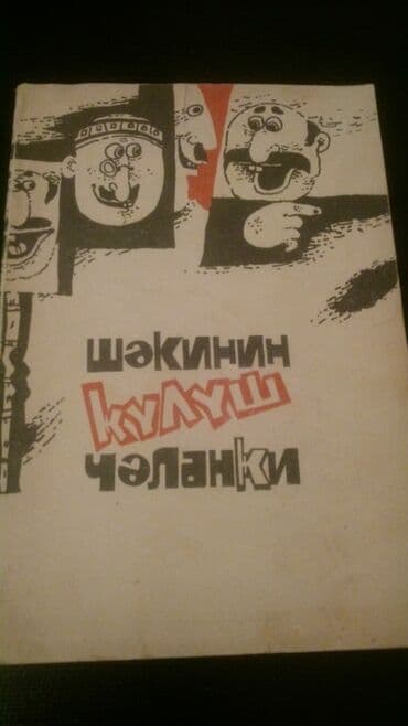 не грусти книга купить в бишкеке: Kitablar. Чтобы посмотреть все мои объявления,нажмите на имя продавца — 5