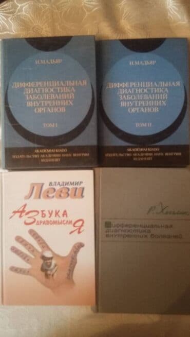 Müxtəlif mövzularda tibbi və digər sahələrə aid kitablar toplusu