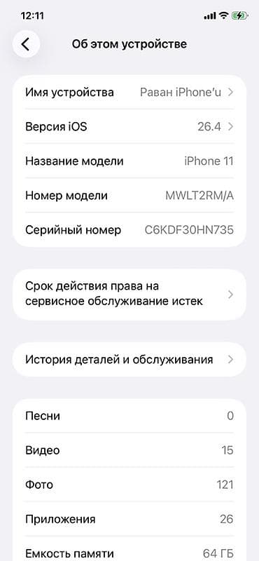 iphone 12 ikinci el: IPhone 11, 64 GB, Qara, Barmaq izi, Simsiz şarj, Face ID — 2