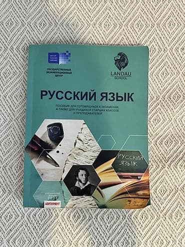 Rus dili 11-ci sinif, 2022 il