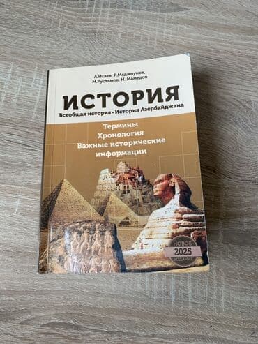 анар исаев история азербайджана pdf: Məhsul: “İSTORİYA – Ümumdünya tarixi • Azərbaycan tarixi” bələdçi — 1