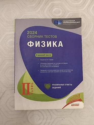 İdman və hobbi: 2024-cü ilin Fizika üzrə rus bölmələri üçün test toplusu 2-ci hissəsi — 1