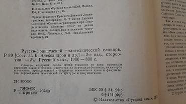 kitabca: Словари французского языка — 2