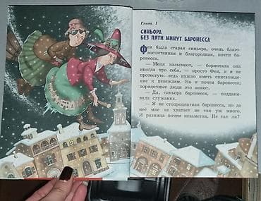 edebiyyat guven: Məhsul: Uşaq kitabı – “Путешествие Голубой Стрелы” (Mavi Oxun — 2