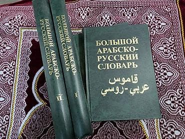 📚Rusca-Ərəbcə 2 cildlik lüğət (Baranov lüğəti). Az sayda var. Sifariş lalafo.az -da 📚Rusca-Ərəbcə 2 cildlik lüğət (Baranov lüğəti). Az sayda var. Sifariş