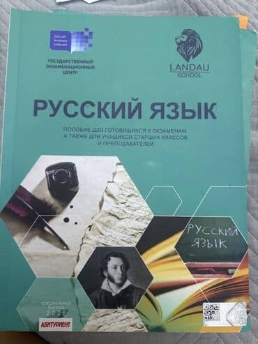 informatika 11 ci sinif derslik: Təcili alıram! Məhsul: “Русский язык” hazırlıq vəsaiti Təsvir: - — 1
