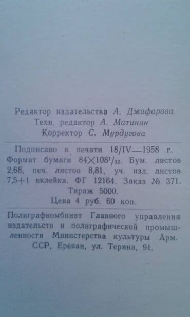 купить коран в баку: Продаются разные книги. Незами Гянджеви "Лейла и Меджнун" Москва 1935 — 18