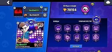 - Kupa: 78 154 (rekord 78 155), Dərəcə: 47 - Brawlerlər: 101/101 – — 3