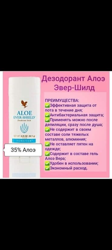 ALOE EVER-SHİELD Kod:67 Ölcusu:92.1g Qiyməti: 15 azn Təbii mualicəvi