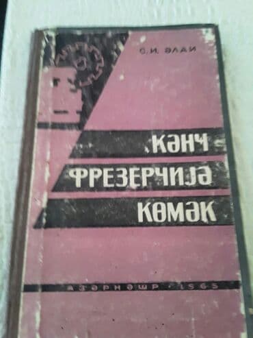 книги на английском бишкек: Книги на русском и азербайджанском языках. Чтобы посмотреть все мои — 3
