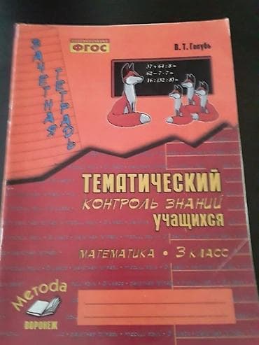 Учебники "Математика". Есть еще разные учебники и тесты по всем — 9