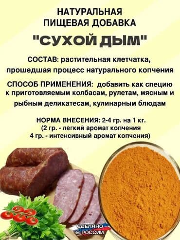 колбаса: Tüstü, kaptit, hisə verilmiş, (копчёный арома, сухой дым) duman — 4