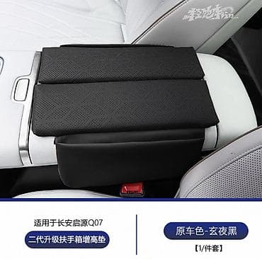 s150 kredit: Changan Q07 Qiyuan Avtomobil üçün mərkəzi konsol təşkilatçısı/tray — 3