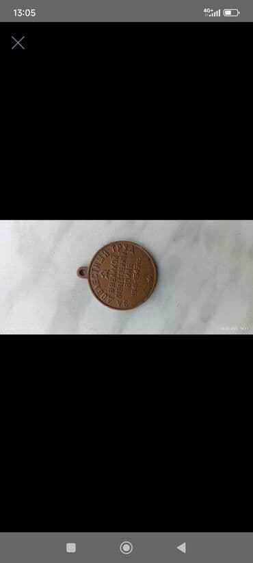 продажа бу авто в азербайджане: Sovet dövrünə aid medal - Üz tərəfi: “СССР” emblemi (orak və çəkic) — 4