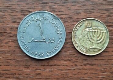 Musiqi alətləri: 1 Дирхам - Объединённые Арабские Эмираты
10 агорот - Израиль — 2