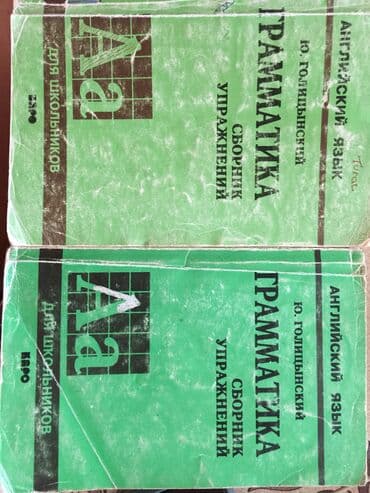 История Азербайджана: 2 dənə İngilis dili qrammatik tapşırıqlar kitabı, rus sektoru üçün — 1