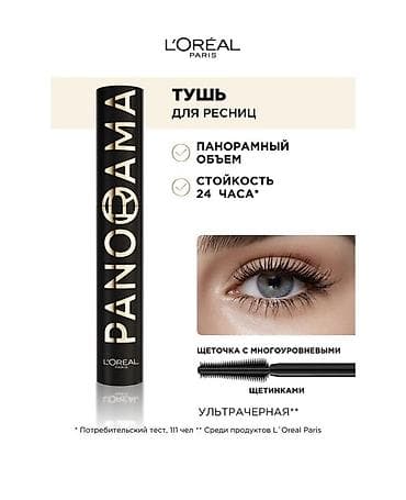 optimals hydra care: L’Oréal Paris Panorama kirpik tuşu COSMETICHKA magazasindan alinib — 1