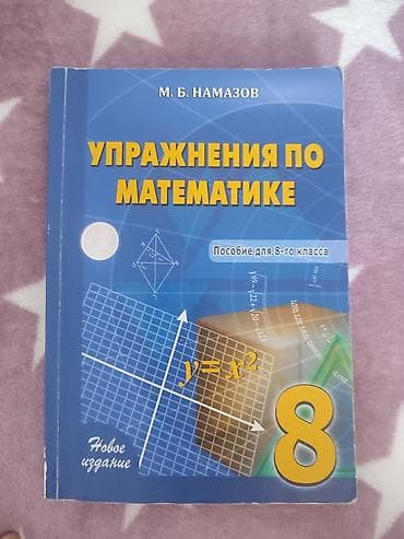 Məhsul: “Упражнения по математике. Пособие для 8-го класса” (Yeni lalafo.az -da Məhsul: “Упражнения по математике. Пособие для 8-го класса” (Yeni
