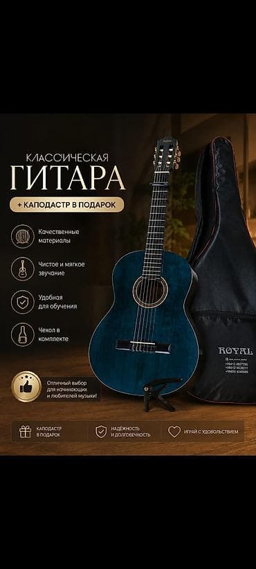 Klassik gitara – kapoda hədiyyə! Xüsusiyyətlər: - Keyfiyyətli — 1