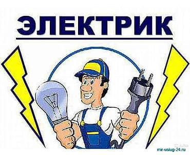 mahni yukle: Elektrik xidmətləri – 24/7, təcili çağırış Peşəkar elektrik ustası — 1