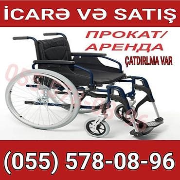 Инвалидные коляски: Müasir əlil arabası – icarə və satış. - Rahat, yumşaq oturacaq və arxa — 1