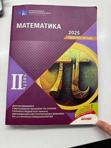 Riyaziyyat Testlər 11-ci sinif, DİM, 2-ci hissə