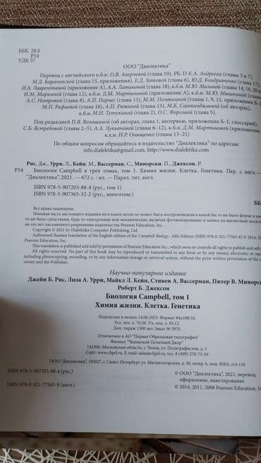 rustemov fizika kitabi pdf: Biologiya sahəsində tamamilə yeni müasir kitab, 2 cild, sərt üzlü — 2