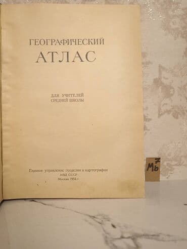бесплатные объявления: 🗺 Атласы: 🔹 Малый Атлас Мира (синяя книга) – 5 манат 🔹 Железные дороги — 14