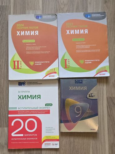 kimya 7 ci sinif dim cavabları: Сборник тестов по Химии 1 и 2 часть 2023/2024 Химия 20 СЫНАГОВ — 1
