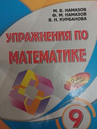 русский язык 8 класс методическое пособие e derslik: Namazov,9-cu sinif,təmiz,rus sektoru üçün,4 AZN — 1