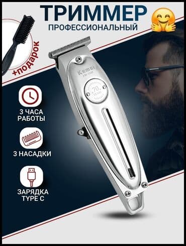 akumlyator alisi: Saç qırxan maşın, Kemei, Yeni, Pulsuz çatdırılma — 5