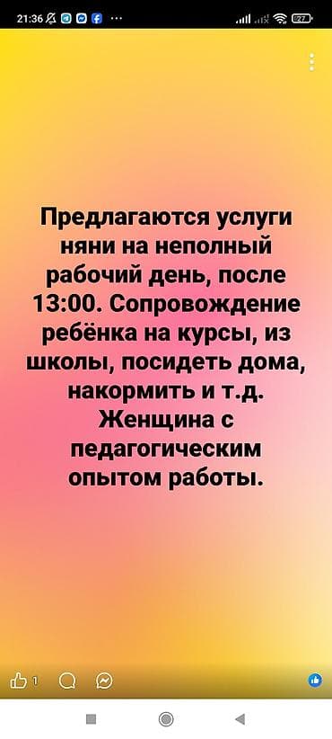 Предлагаются услуги няни на неполный рабочий день, после 13:00