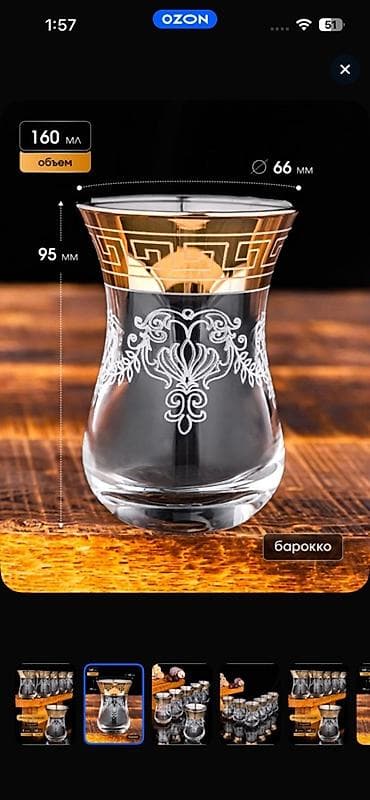 Fincanlar, rəng - Qızılı, Şüşə, 6 ədədli dəst, 250 ml