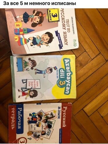 рабочая тетрадь по математике 2 класс азербайджан: Bu dəftərlər məktəb fənləri üçün nəzərdə tutulmuş iş dəftərləridir — 1