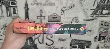 harry poter: Məhsul: “Harri Potter və Fəlsəfə Daşı” kitabı (rus dilində) - — 2