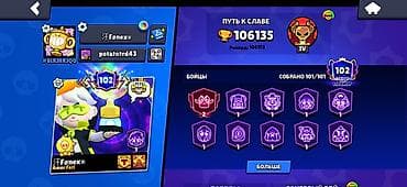 Искусство и коллекционирование: Brawl Stars hesabı – yüksək səviyyəli profil - Kuboklar: 106,135 — 1