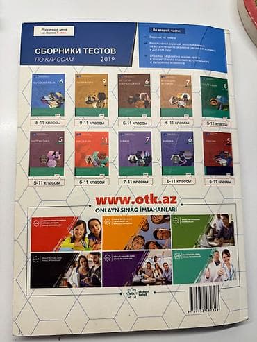 Тесты: Məhsul: “Sbornik testov 2020 – Rus dili” (I hissə) Nəşriyyat: Dövlət — 2