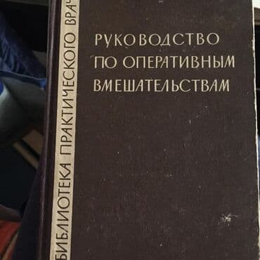 где купить силиконовые банки для массажа: Большое количество редких медицинских книг различной тематики Цены — 11