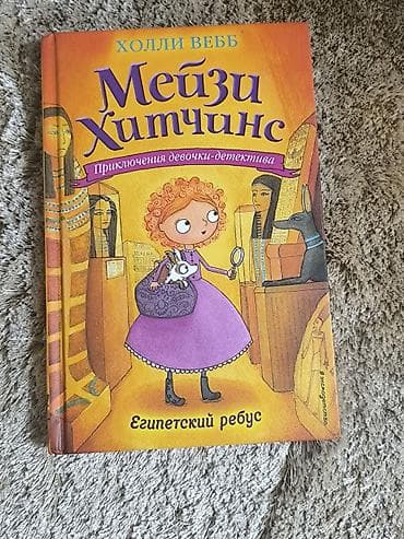 Мейзи хитчинс-8₼azn. Пауль и — 2